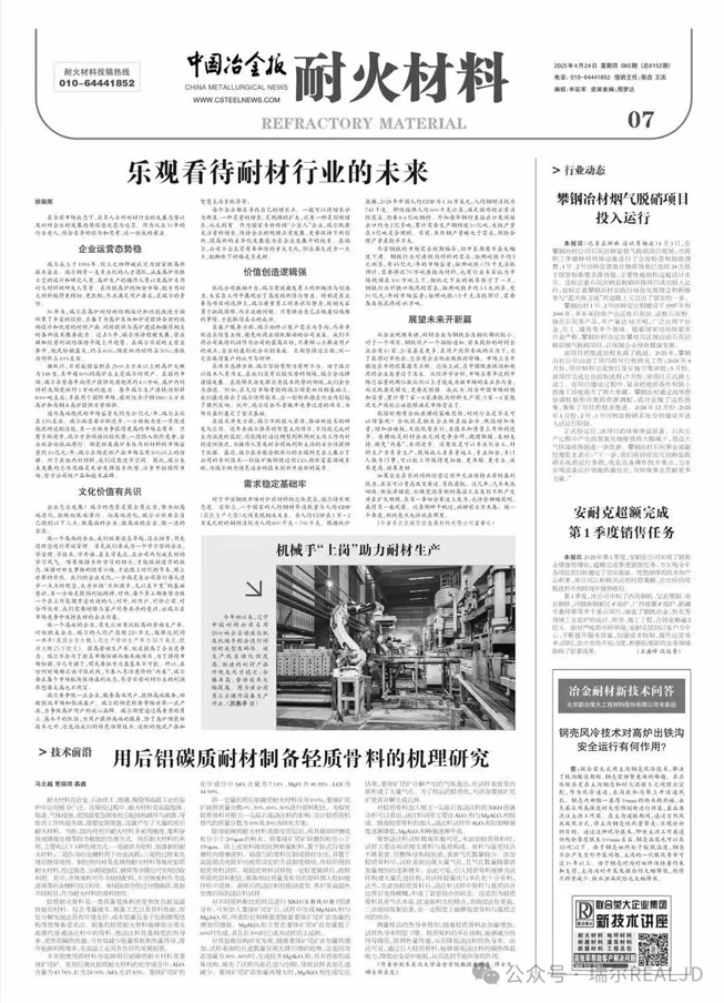 樂(lè)觀看待耐材行業(yè)的未來(lái)